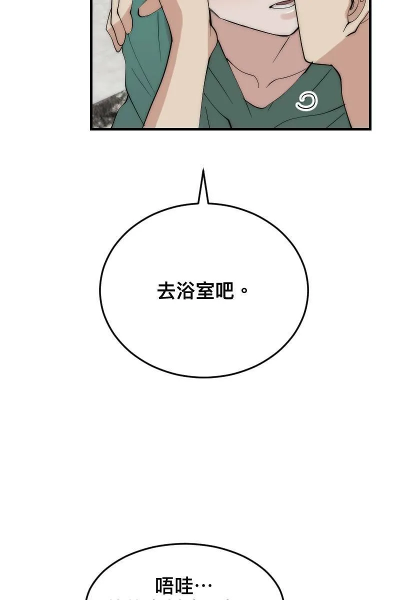 第21话 感情升温 第15页