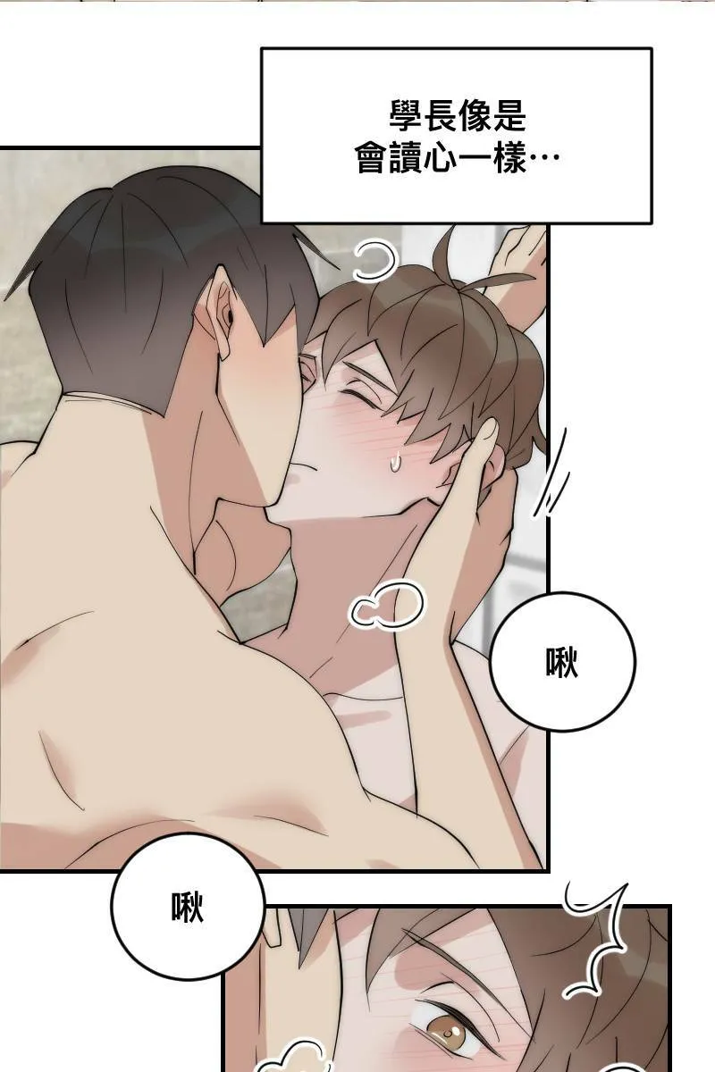 第21话 感情升温 第20页