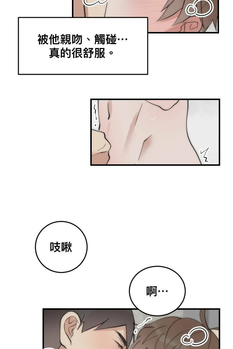 第21话 感情升温 第21页
