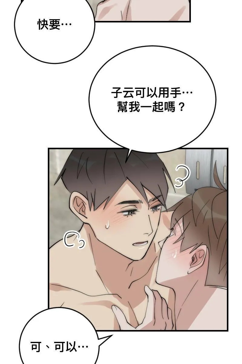 第21话 感情升温 第23页