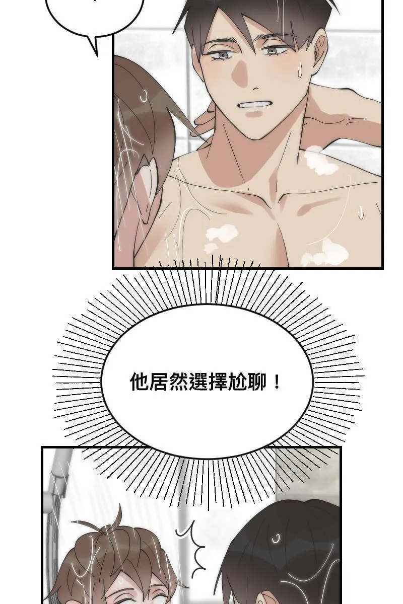 第21话 感情升温 第31页