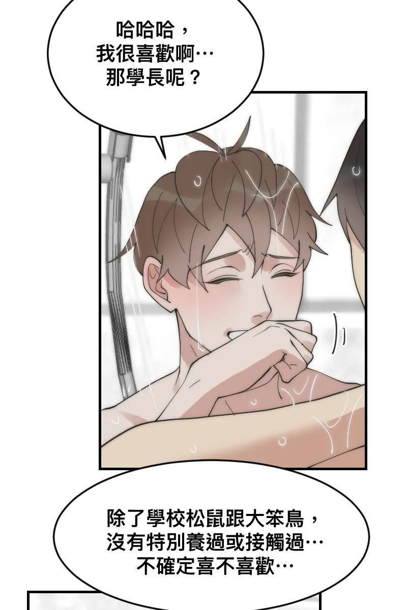 第21话 感情升温 第33页
