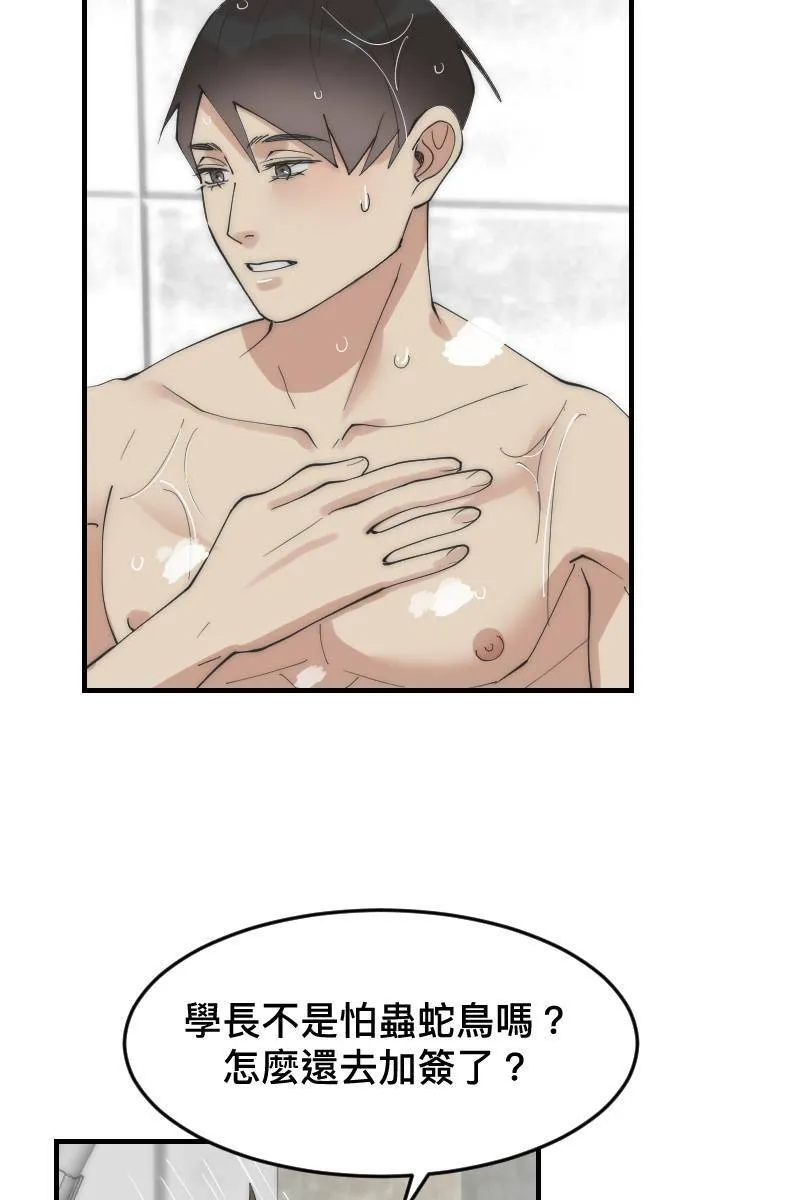 第21话 感情升温 第36页