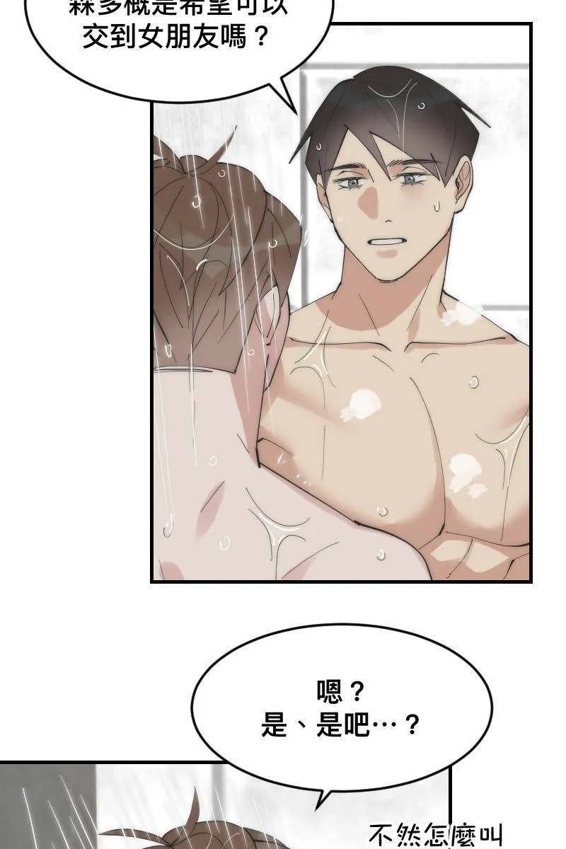 第21话 感情升温 第41页
