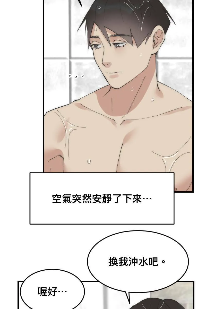第21话 感情升温 第43页