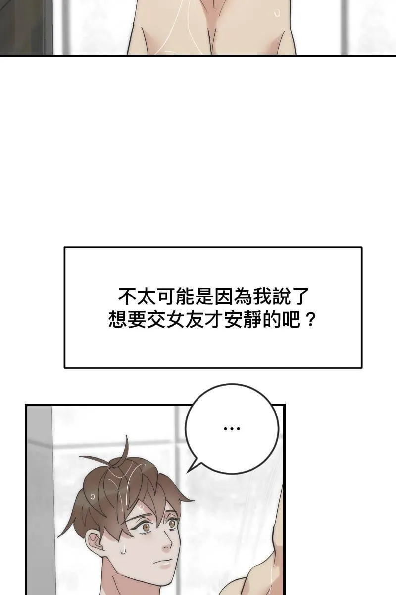 第21话 感情升温 第46页