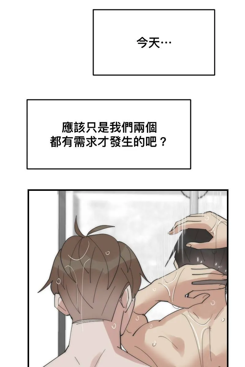 第21话 感情升温 第48页