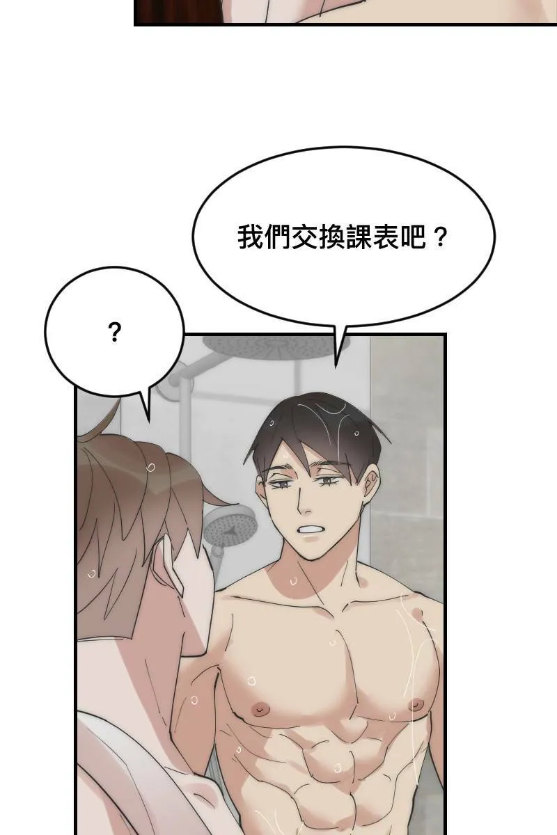 第21话 感情升温 第52页
