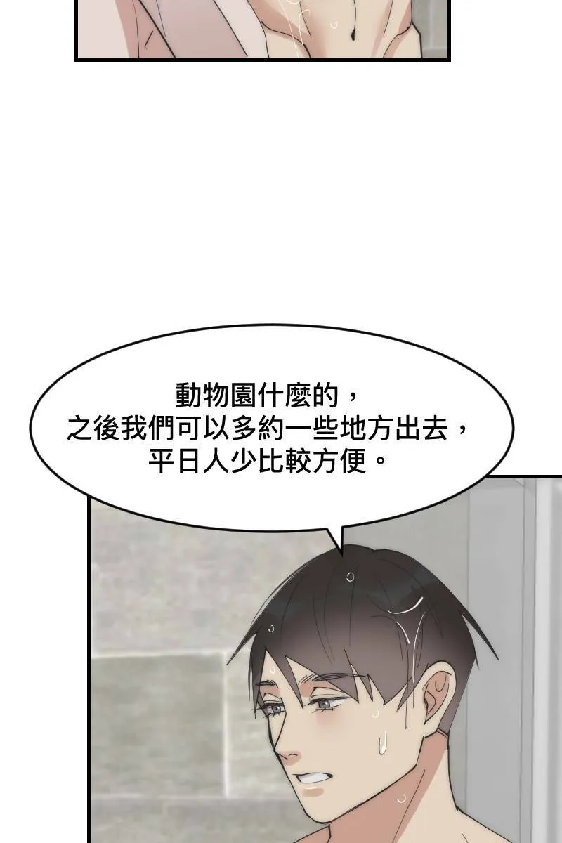 第21话 感情升温 第53页