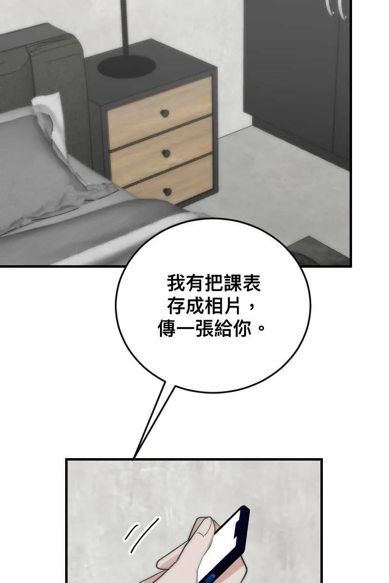 第21话 感情升温 第56页