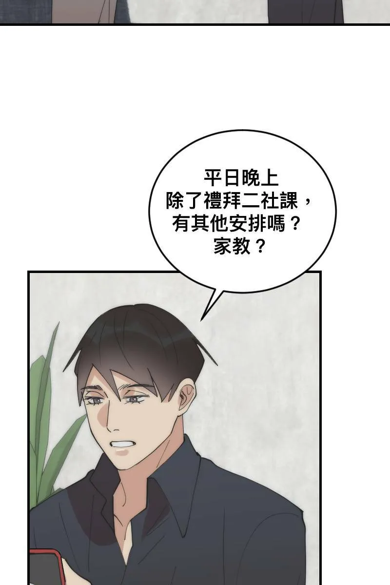 第21话 感情升温 第59页