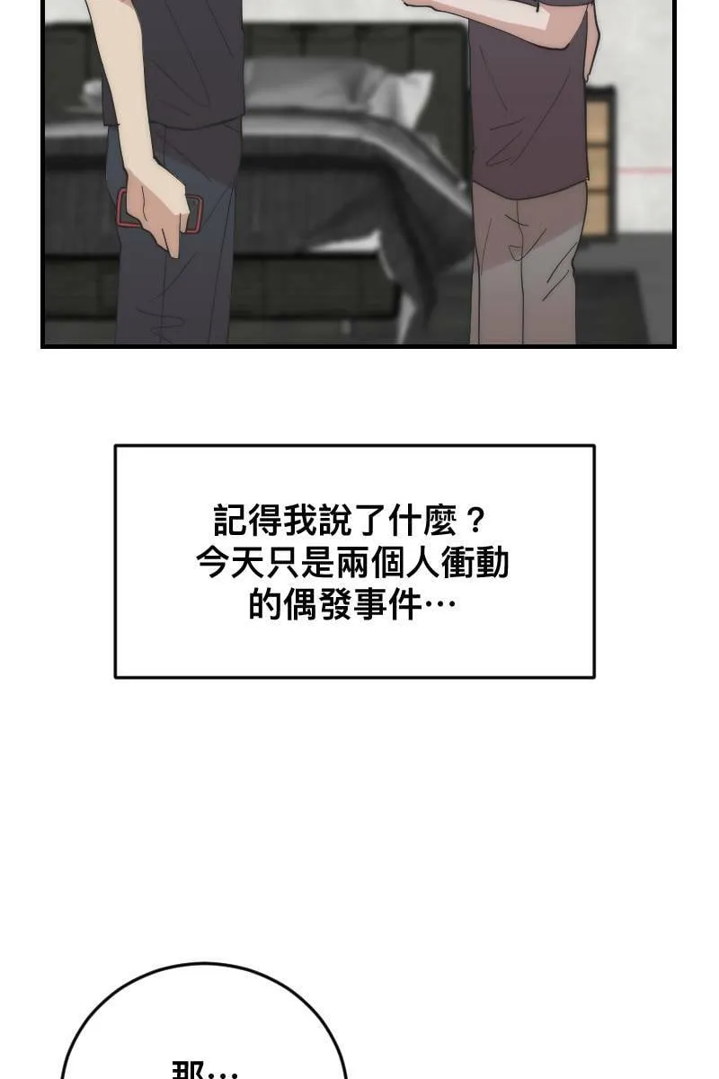 第21话 感情升温 第65页