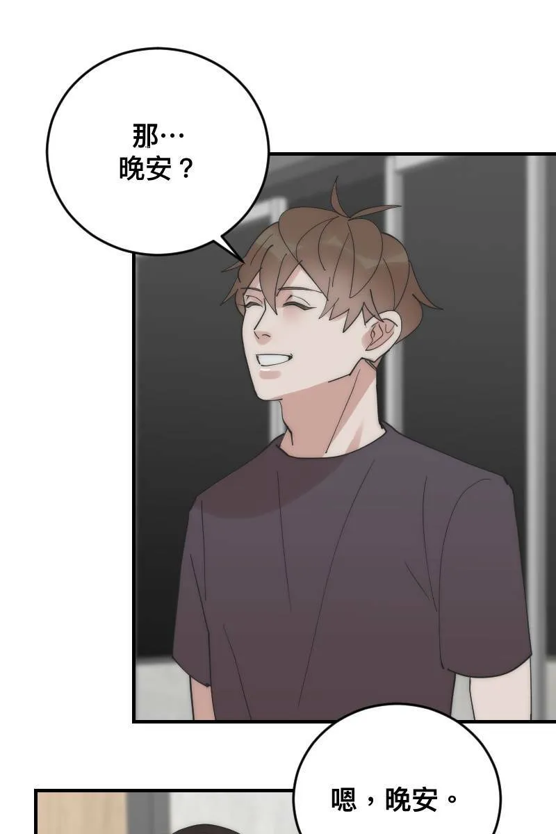 第21话 感情升温 第75页