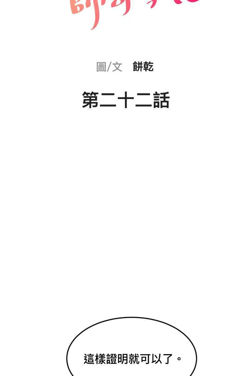 第22话 蠢蠢欲动 第9页