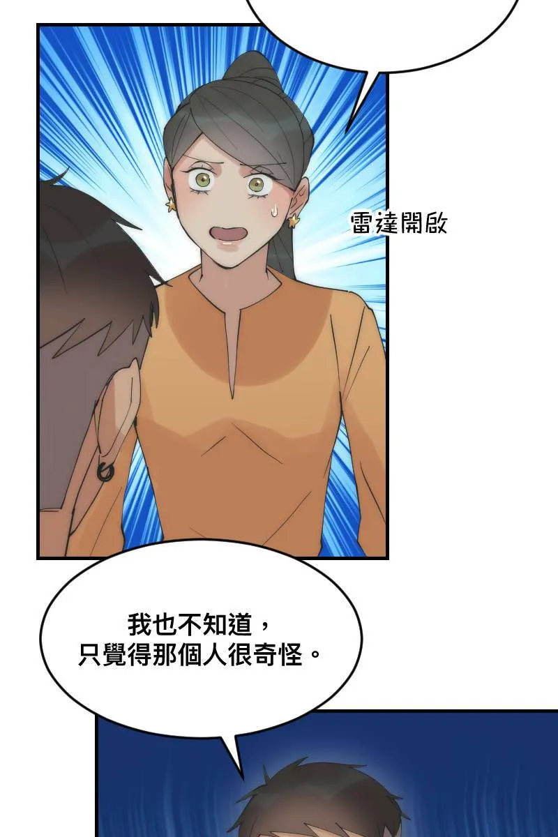 第22话 蠢蠢欲动 第35页