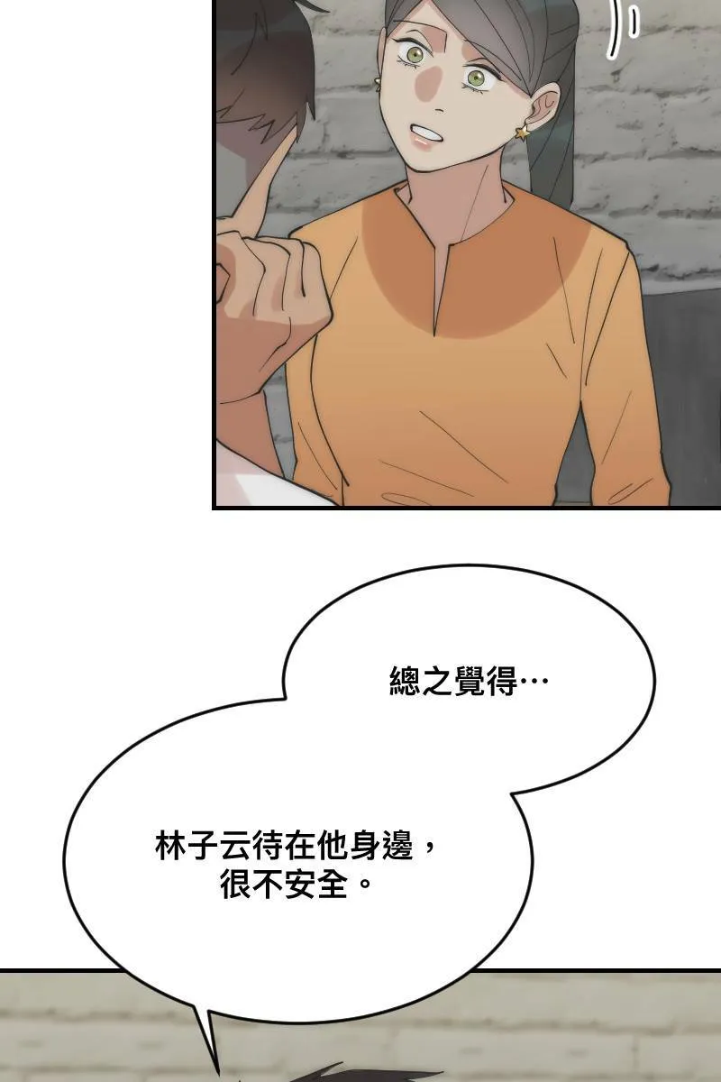 第22话 蠢蠢欲动 第37页