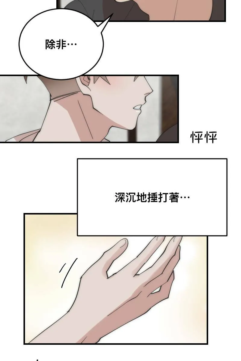 第22话 蠢蠢欲动 第58页