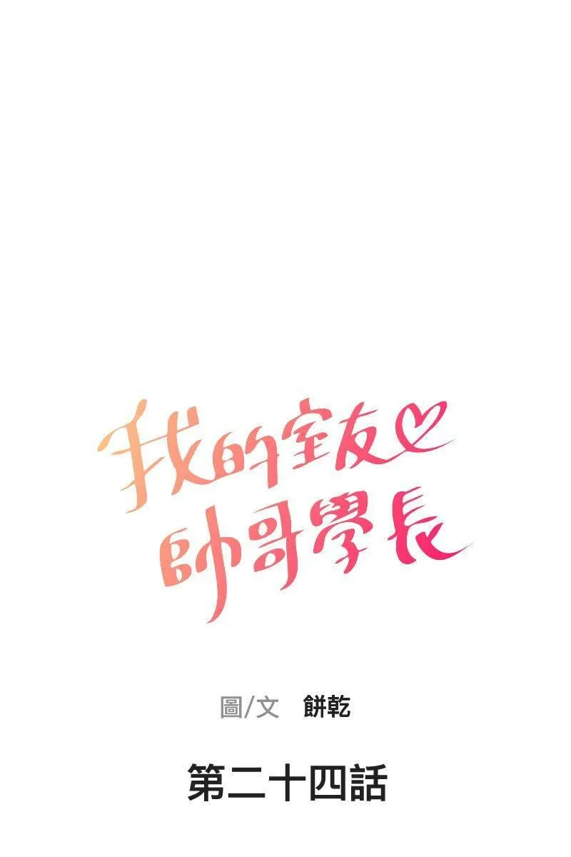 第24话 幸会性会 第2页