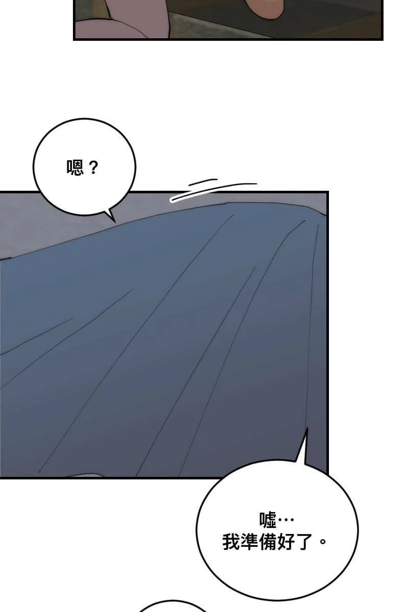 第24话 幸会性会 第6页