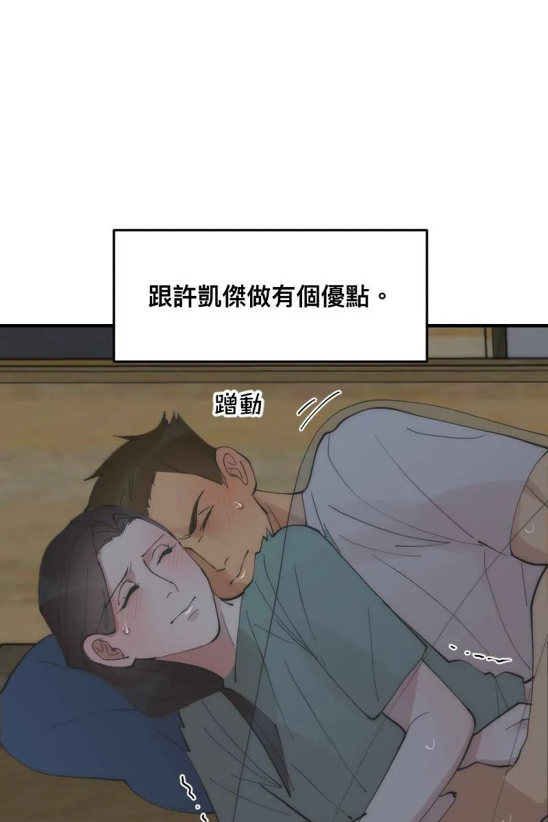 第24话 幸会性会 第12页