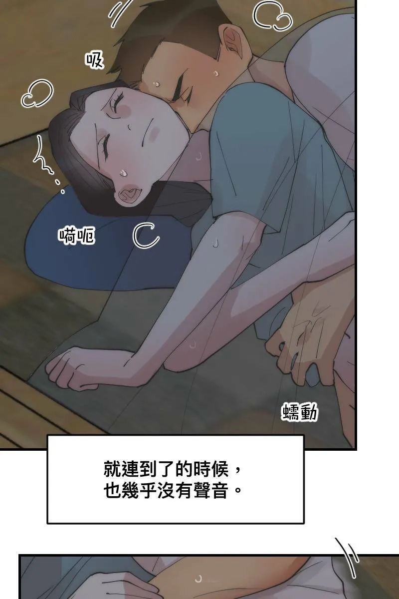 第24话 幸会性会 第14页