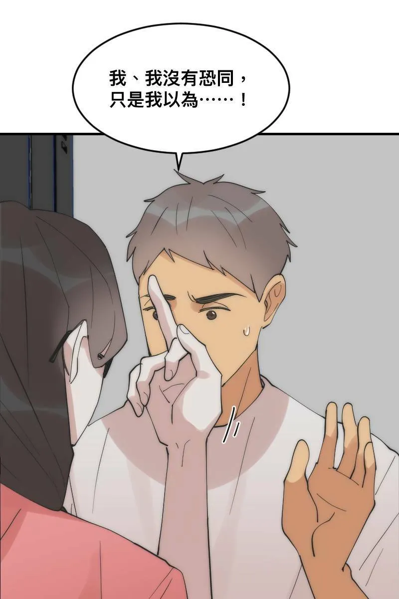 第24话 幸会性会 第21页