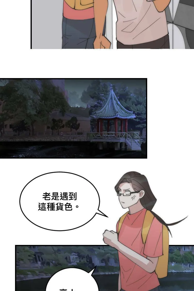 第24话 幸会性会 第24页