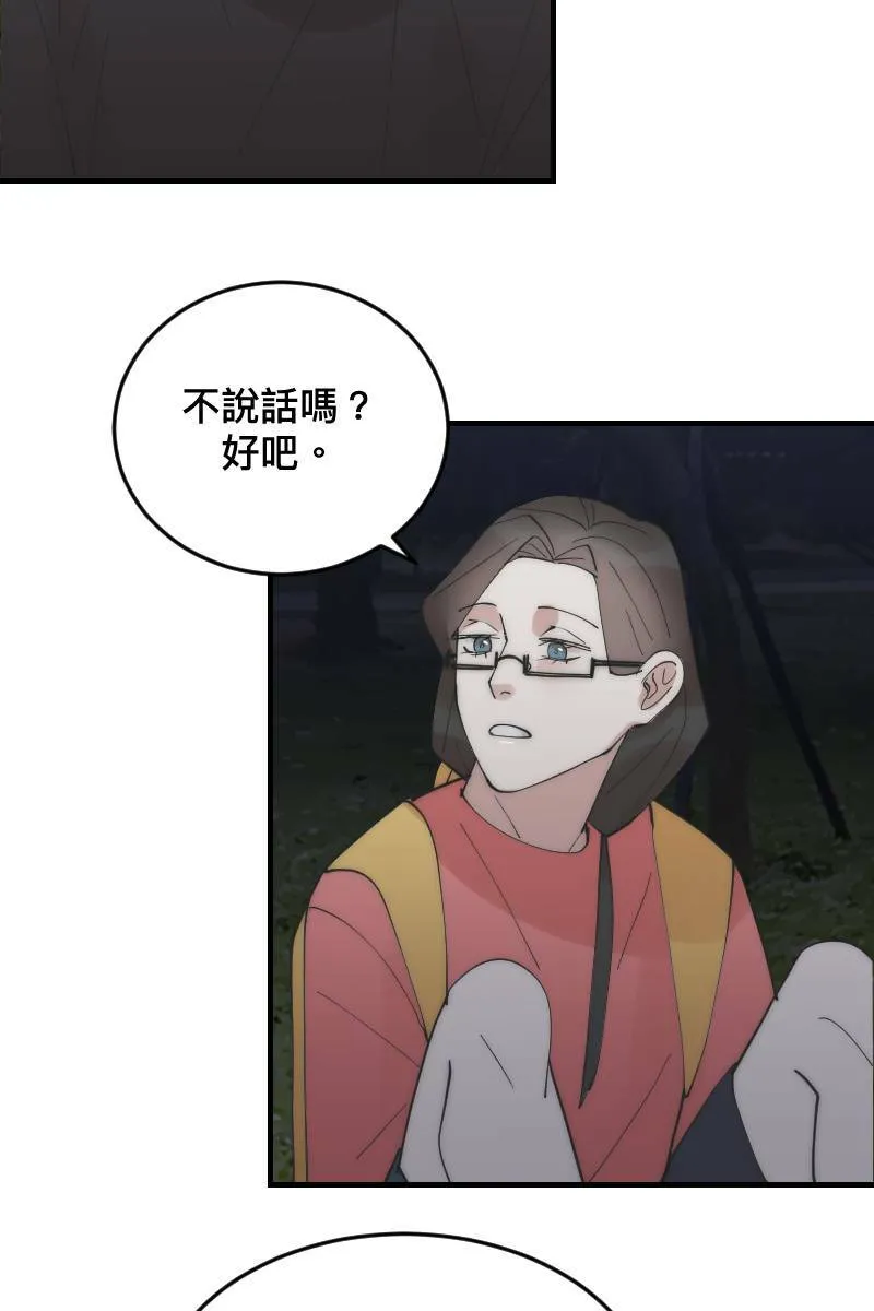 第24话 幸会性会 第33页
