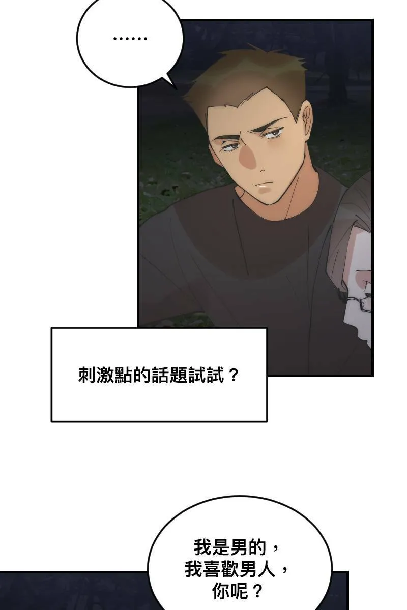 第24话 幸会性会 第35页