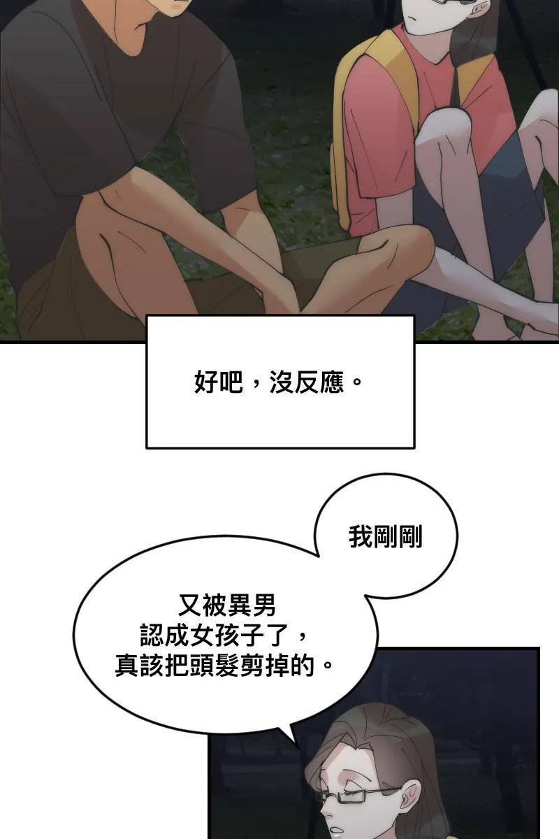 第24话 幸会性会 第37页