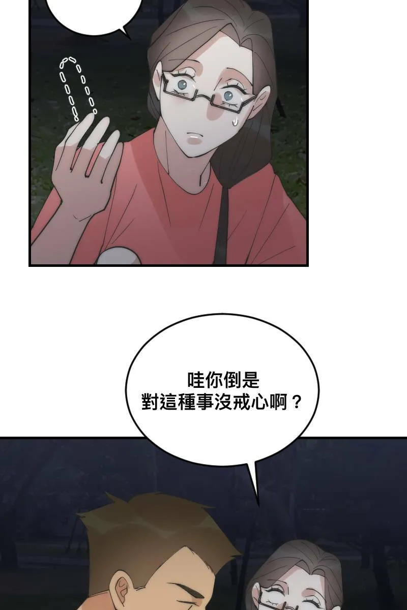 第24话 幸会性会 第46页