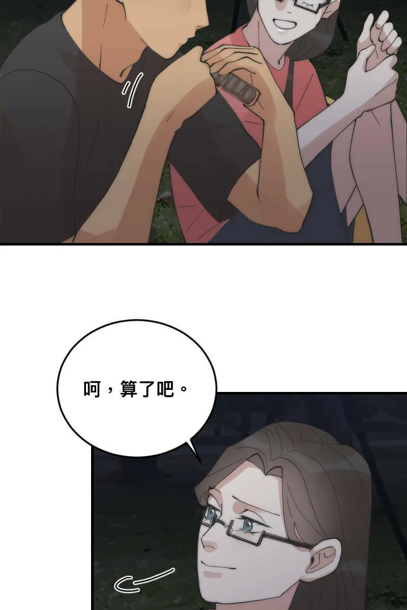 第24话 幸会性会 第47页