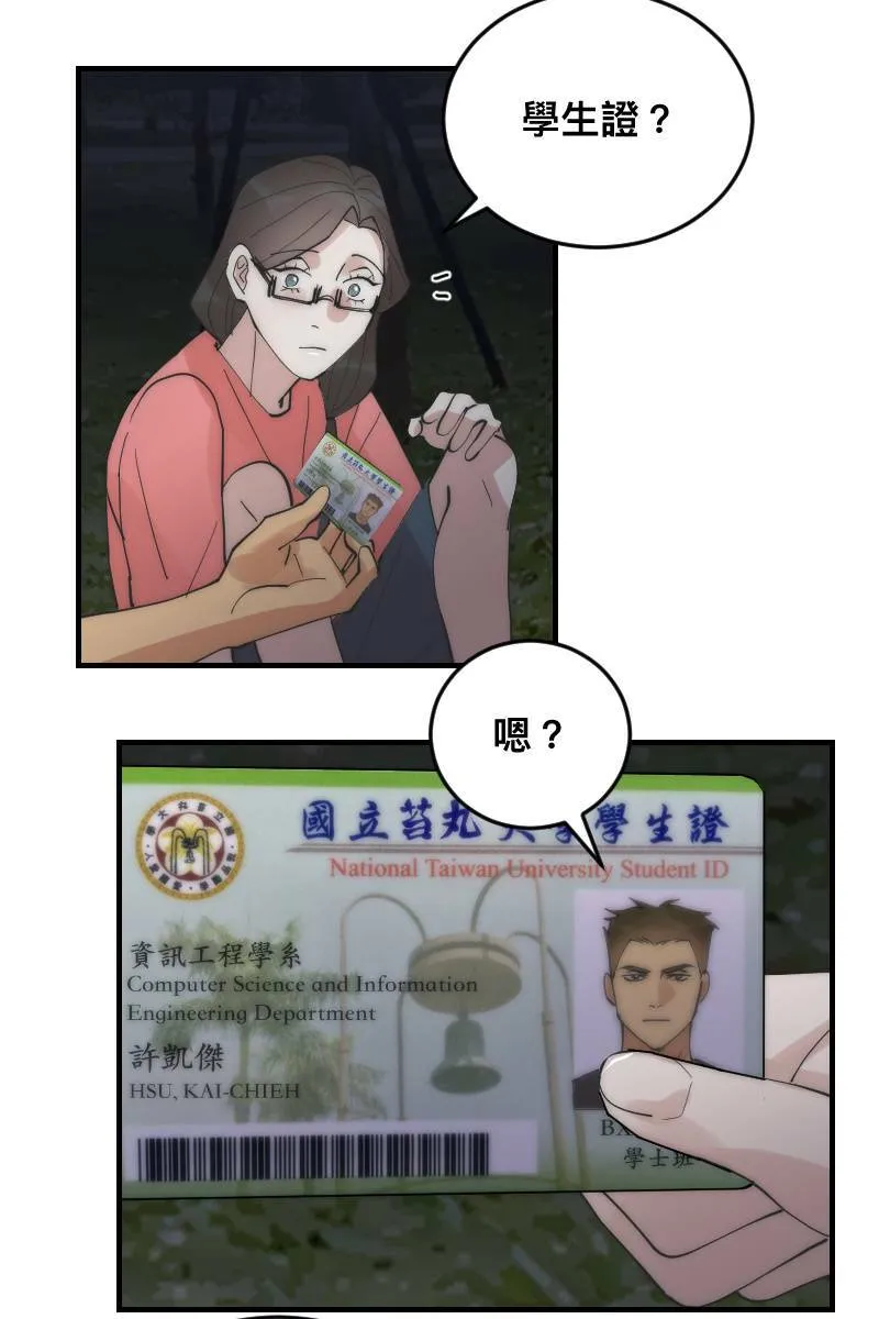 第24话 幸会性会 第50页