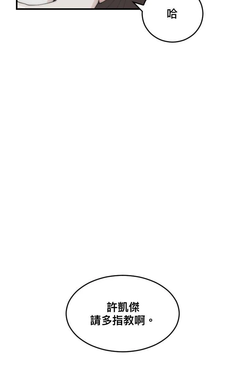 第24话 幸会性会 第54页