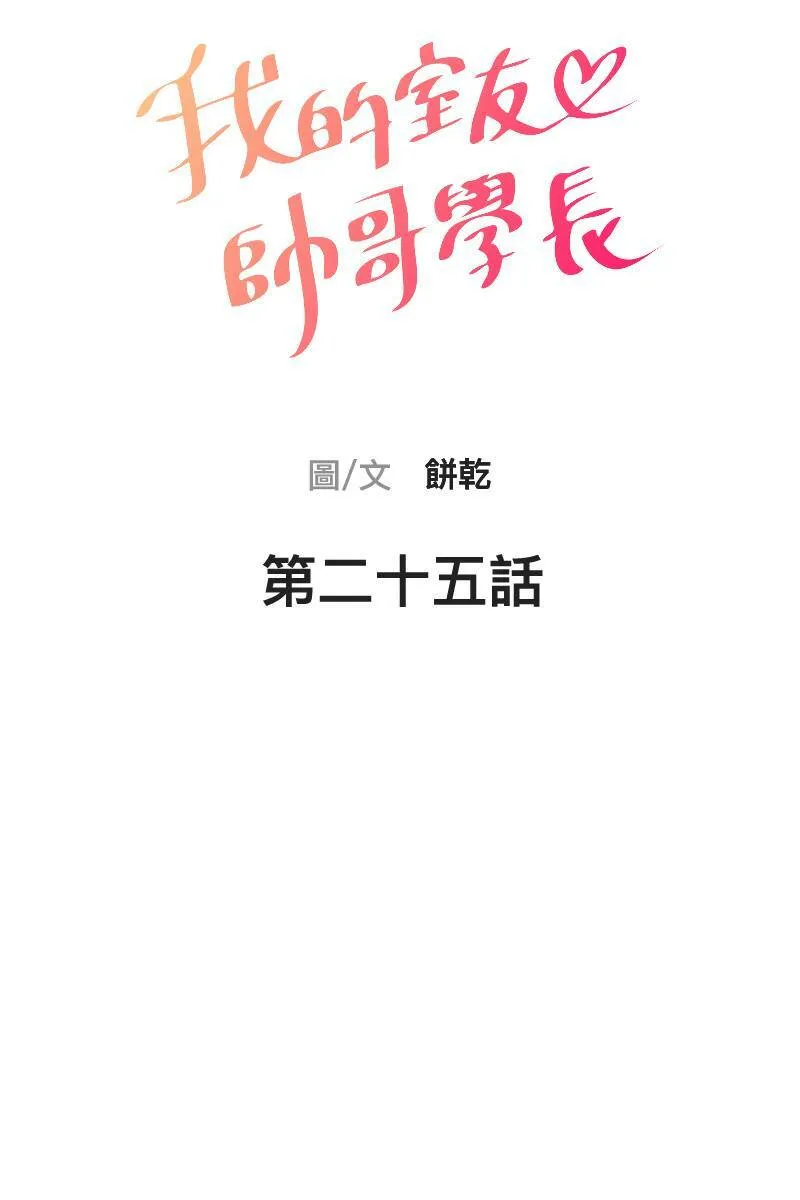 第25话 大难临头 第10页