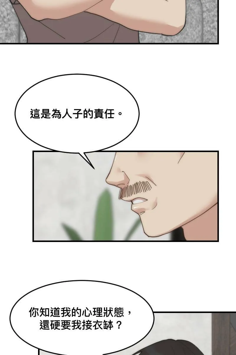 第25话 大难临头 第31页