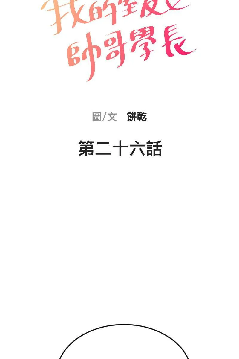 第26话 不是好人 第14页