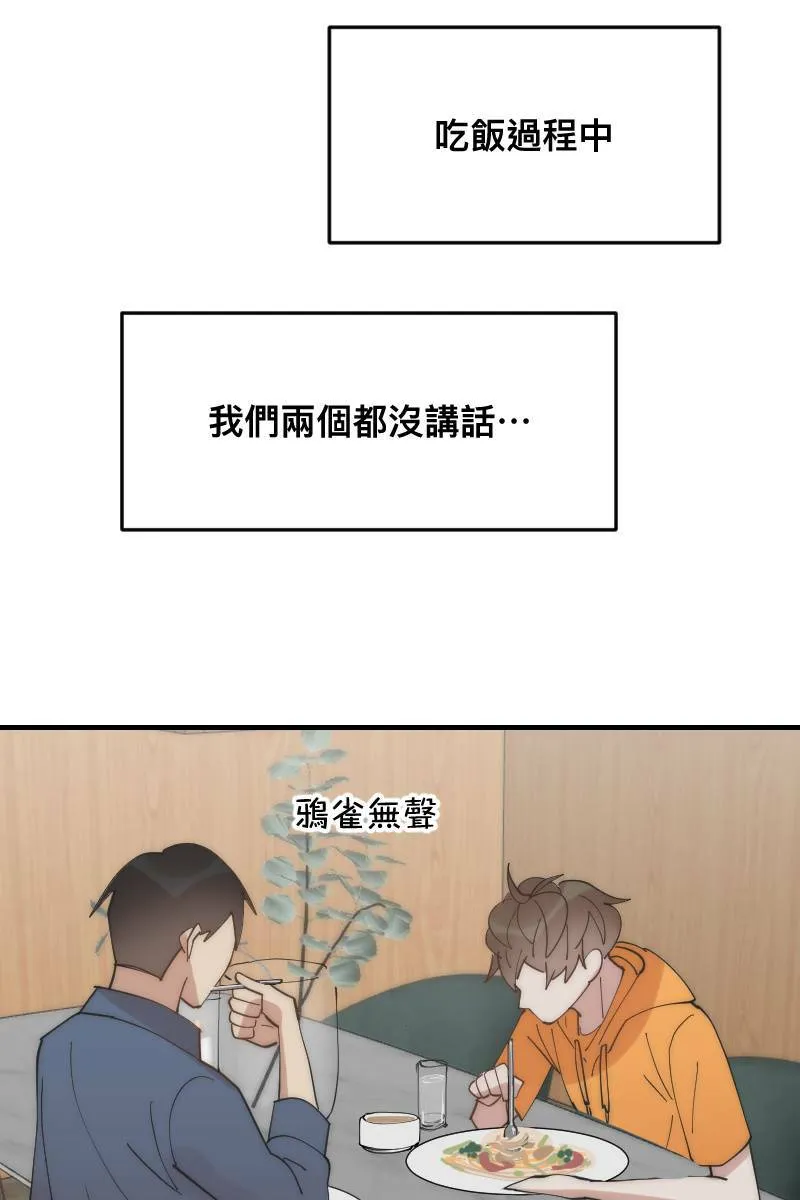 第26话 不是好人 第49页