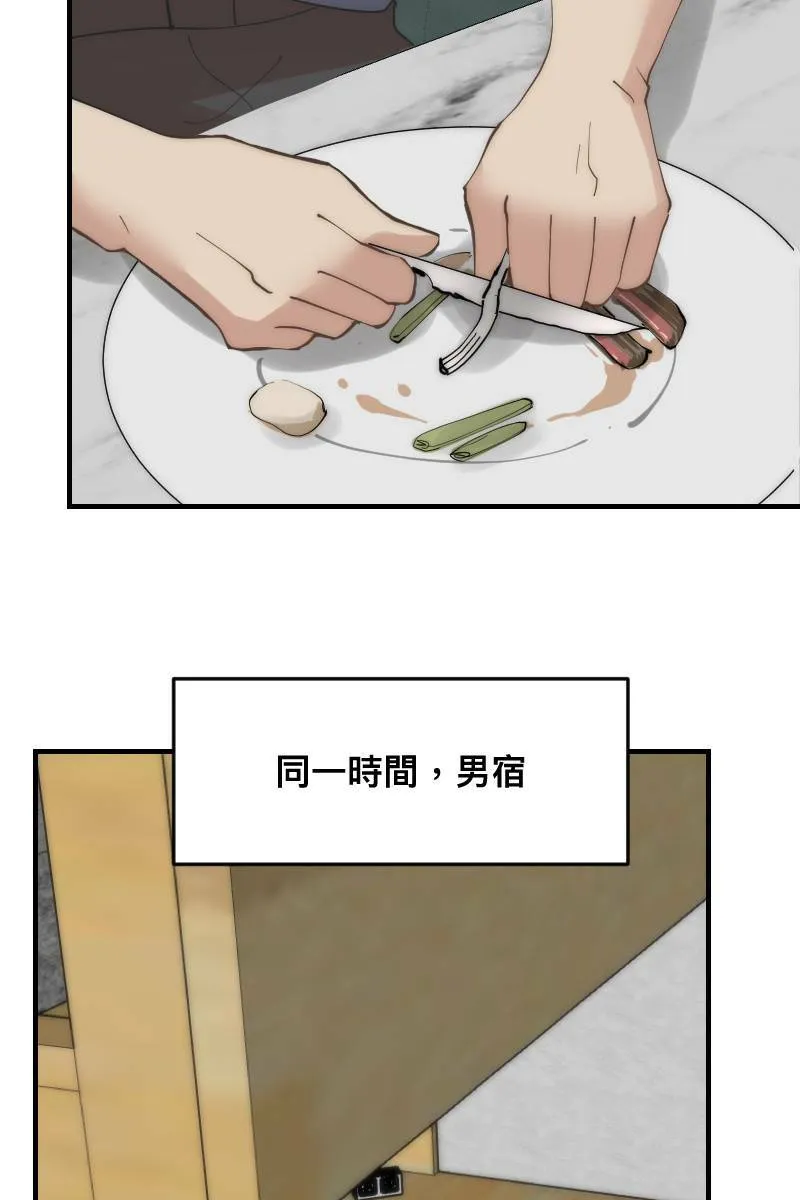 第26话 不是好人 第56页