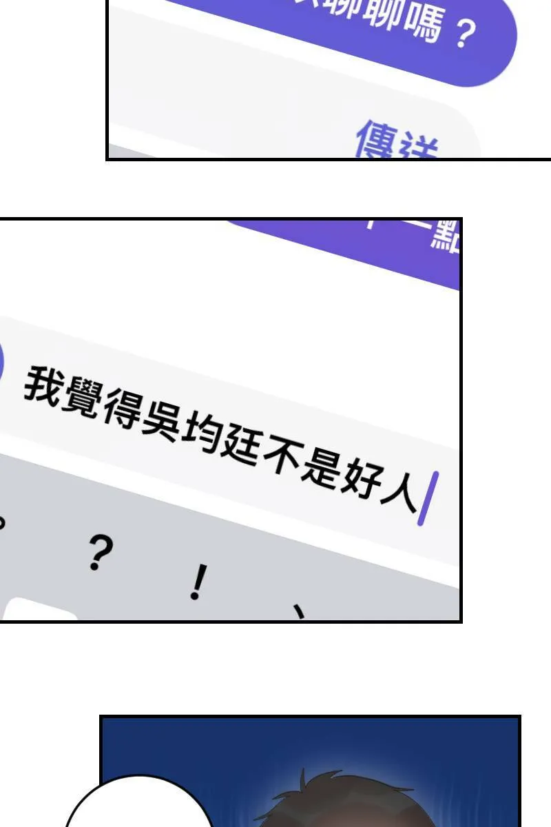 第26话 不是好人 第59页