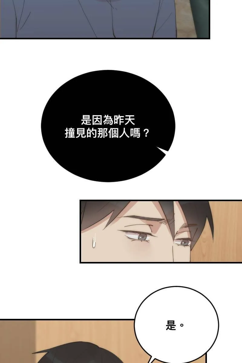 第27话 和平分手 第9页