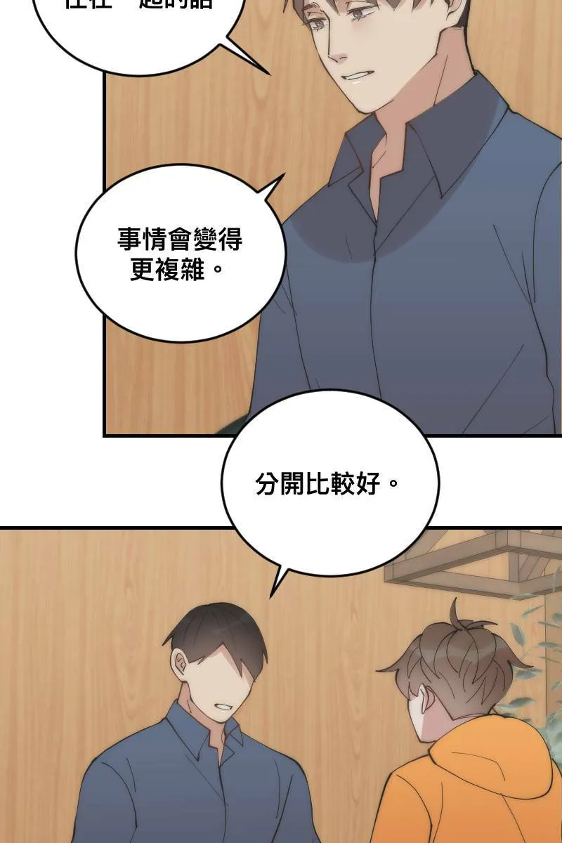 第27话 和平分手 第12页