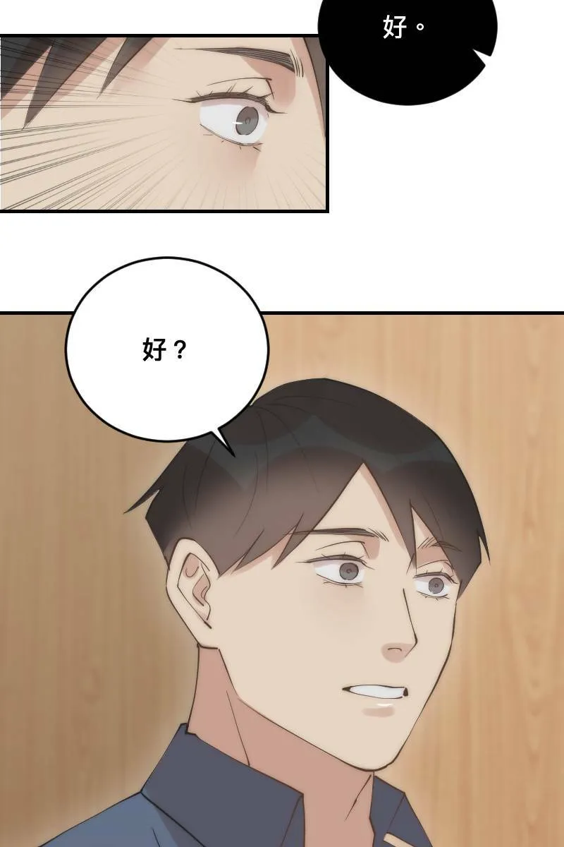 第27话 和平分手 第16页
