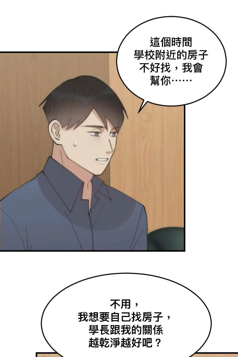 第27话 和平分手 第20页