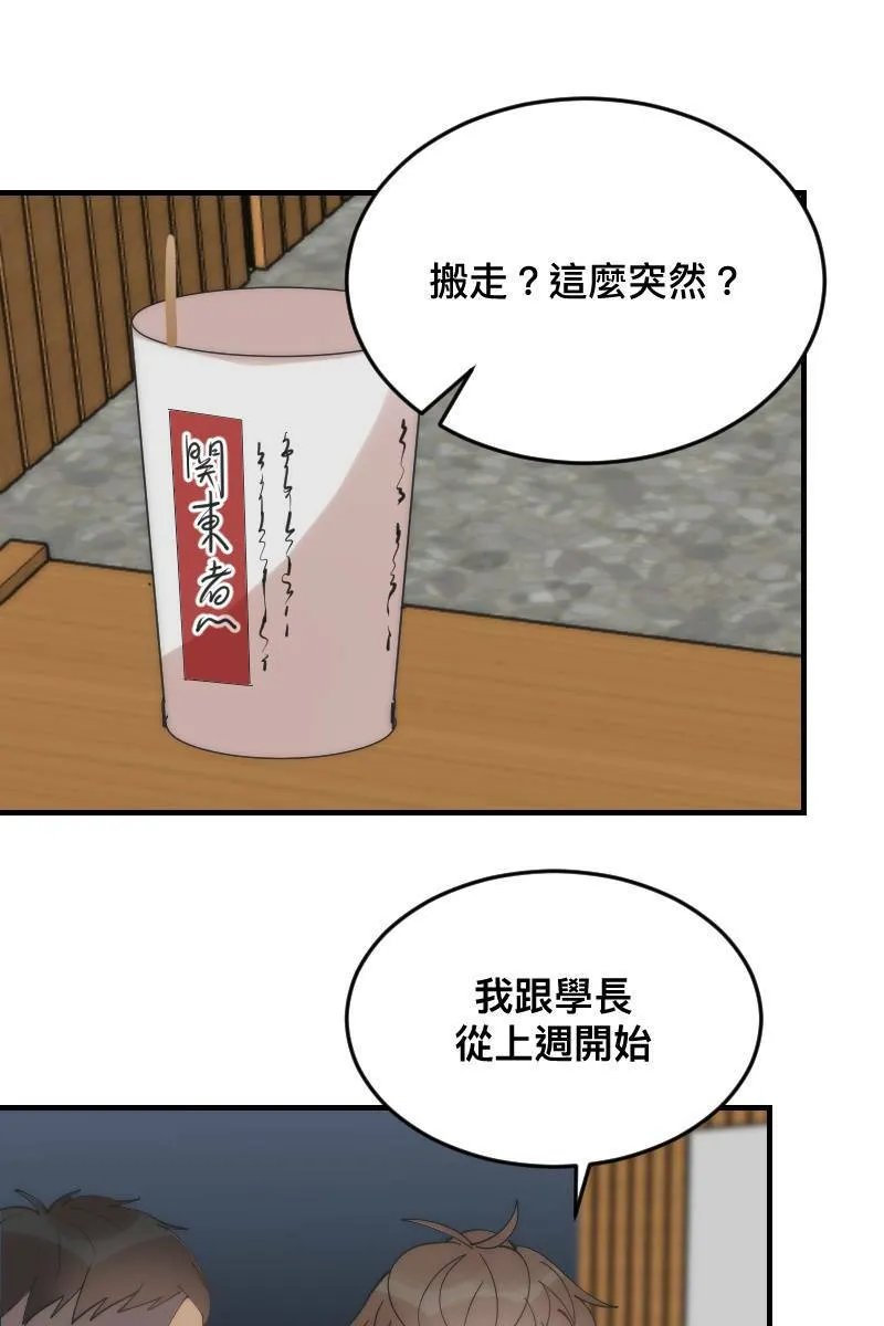 第27话 和平分手 第45页