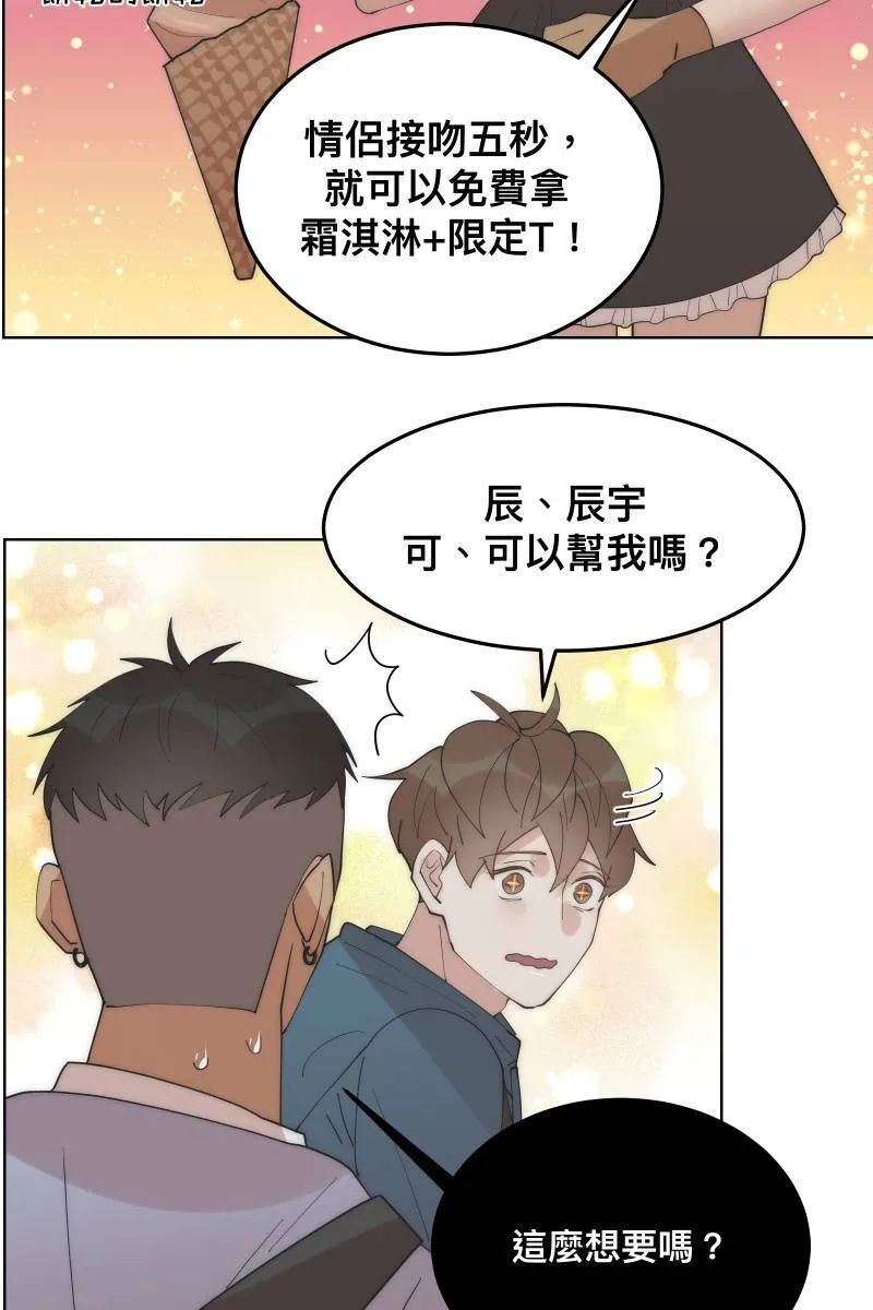 第28话 感情插曲 第43页