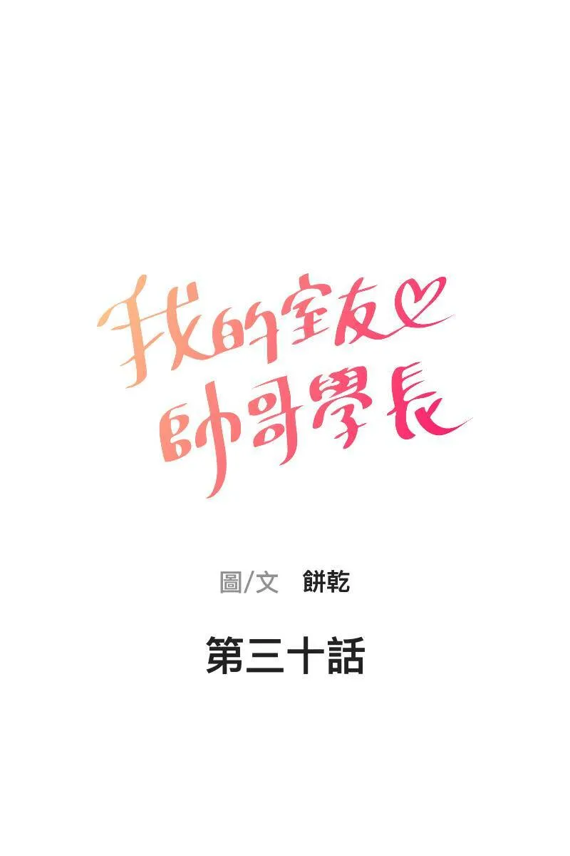第30话 意外收穫 第9页