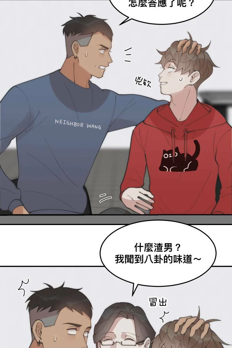 第30话 意外收穫 第32页