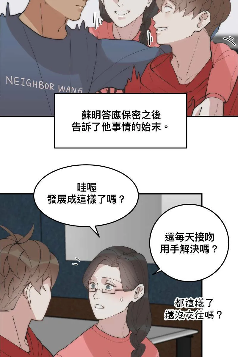 第30话 意外收穫 第33页
