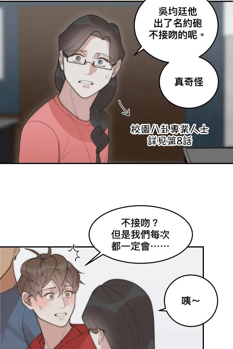 第30话 意外收穫 第35页
